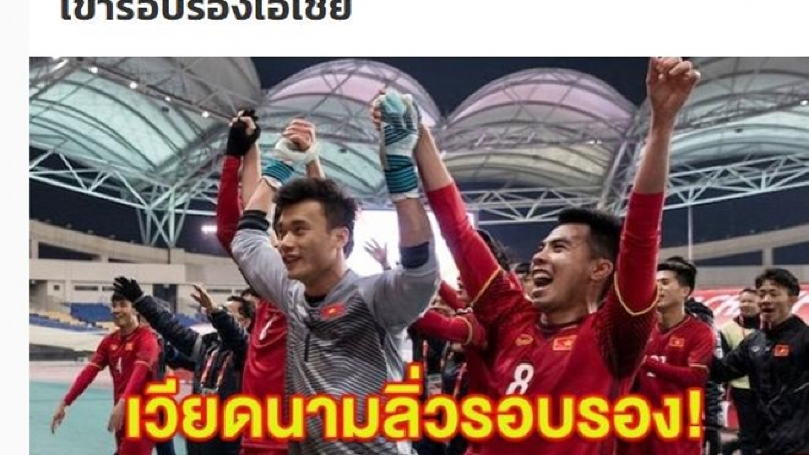 International media praises Vietnam’s victory at AFC U23 tournament