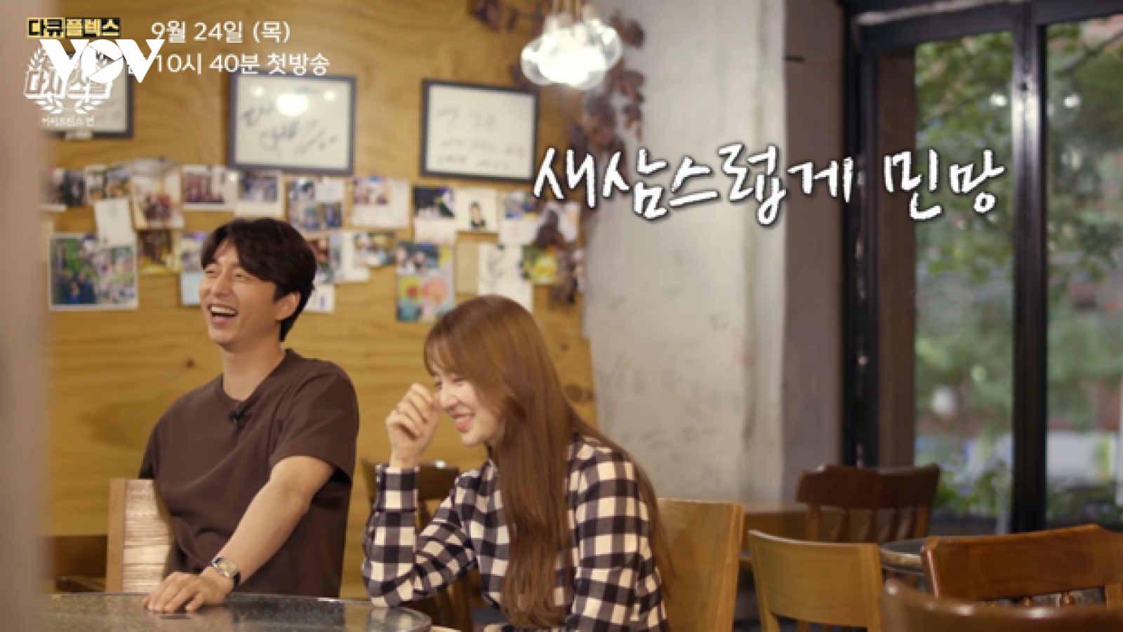 Gong Yoo, Yoon Eun Hye đỏ mặt xem lại cảnh hôn táo bạo trong "Tiệm cà phê Hoàng tử"