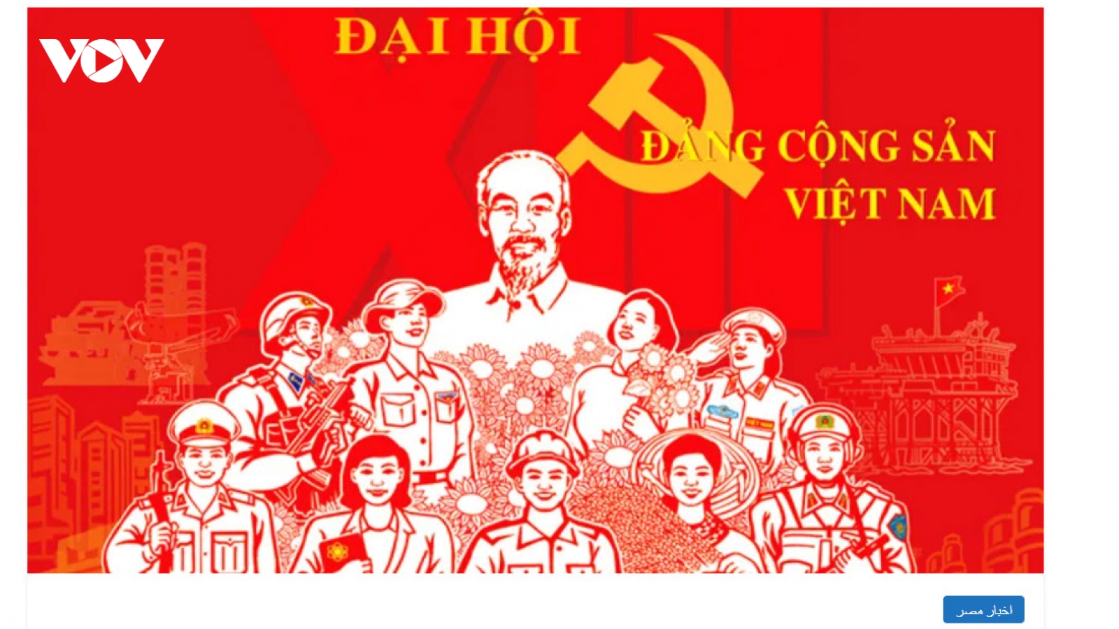 Báo chí Ai Cập ca ngợi Việt Nam trước thềm Đại hội XIII của Đảng