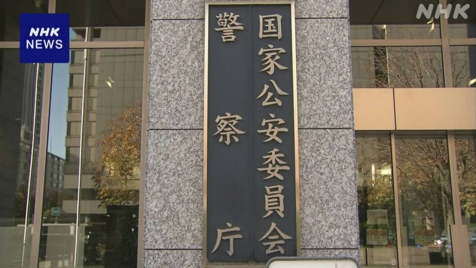 tru so Co quan canh sat Nhat Ban -nhk.jpg
