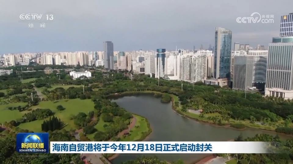 Hình ảnh cảng thương mại tự do Hải Nam. Ảnh CCTV.jpg