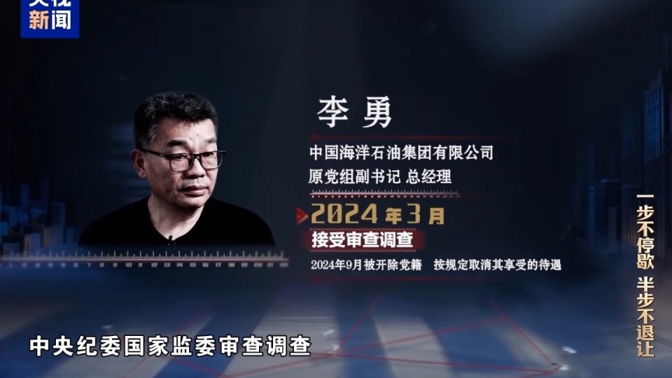 Ly Dung, cuu Tong giam doc Tap doan Dau khi ngoai khoi quoc gia Trung Quoc, quan chuc tham nhung Trung Quoc -cctv.jpg