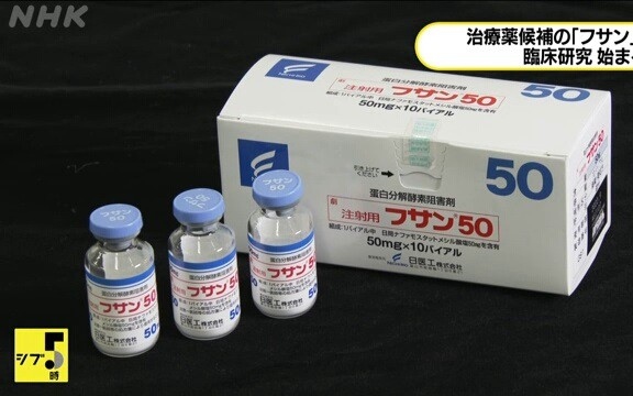 Thuốc điều trị Covid-19 mới Futhan. Ảnh: NHK.