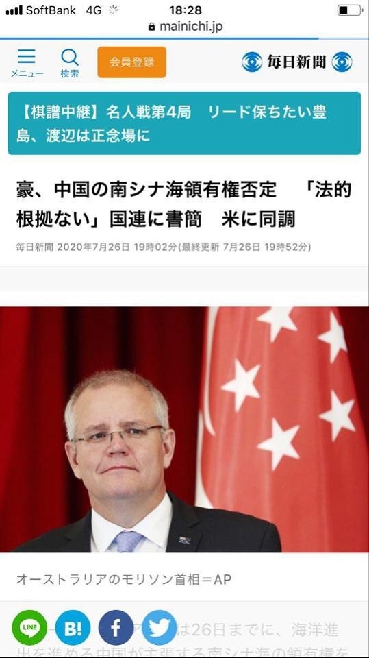 Ảnh chụp màn hình báo Mainichi đưa tin về việc Australia phản đối yêu sách của Trung Quốc tại Biển Đông.