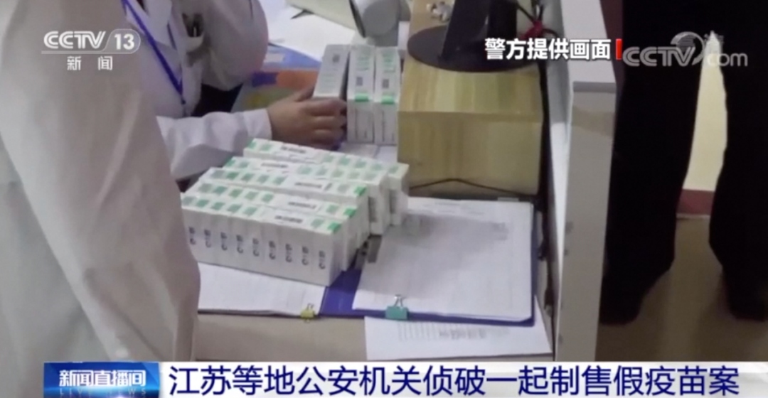 Hình ảnh vụ án sản xuất và tiêu thụ vaccine Covid-19 giả ở Trung Quốc. Ảnh: CCTV.