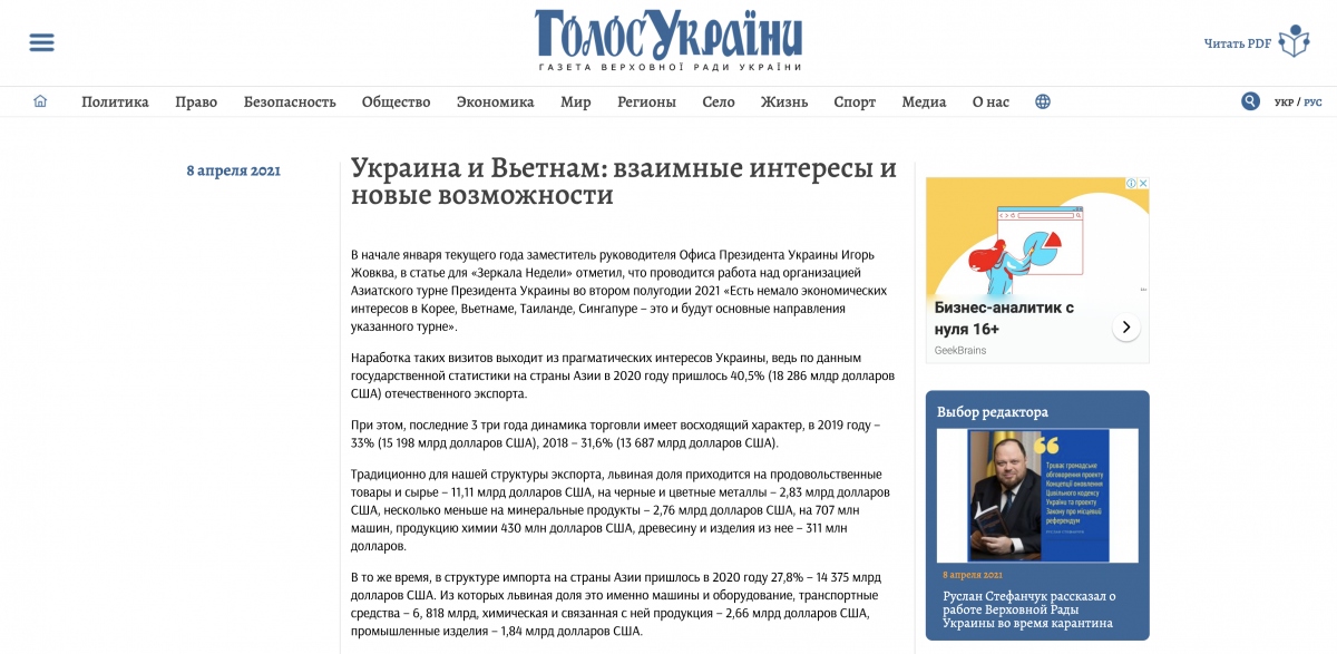 Bài phân tích“Ukraine và Việt Nam: những lợi ích song trùng và cơ hội mới" đăng trên trang tin "Tiếng nói Ukraine". (Ảnh chụp màn hình)