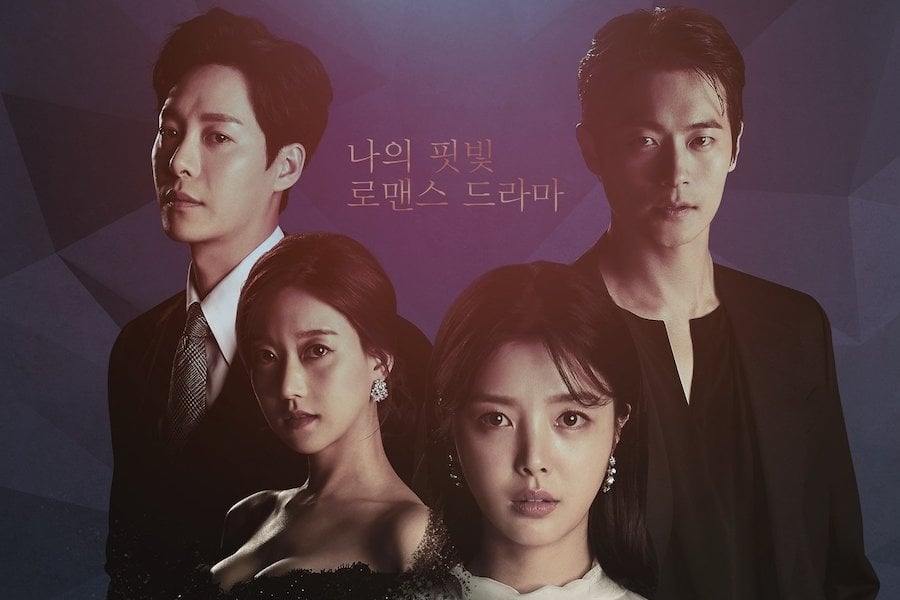 Bộ phim “The Second Husband” lên sóng MBC từ ngày 9/8. Nguồn: Soompi