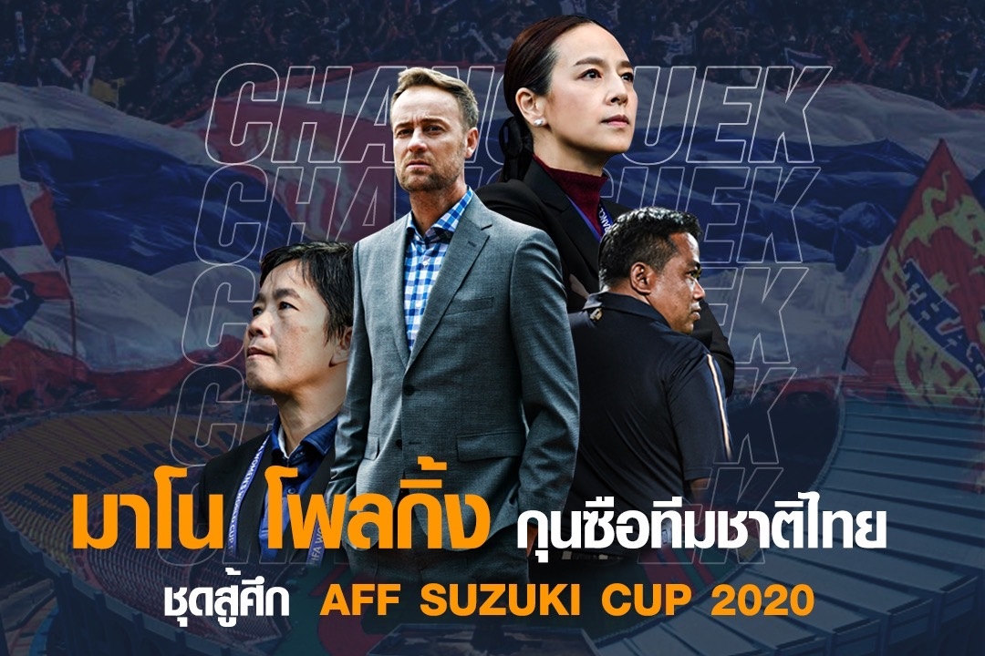 Thái Lan bổ nhiệm HLV từng làm việc ở V-League 2021 thay ông Nishino