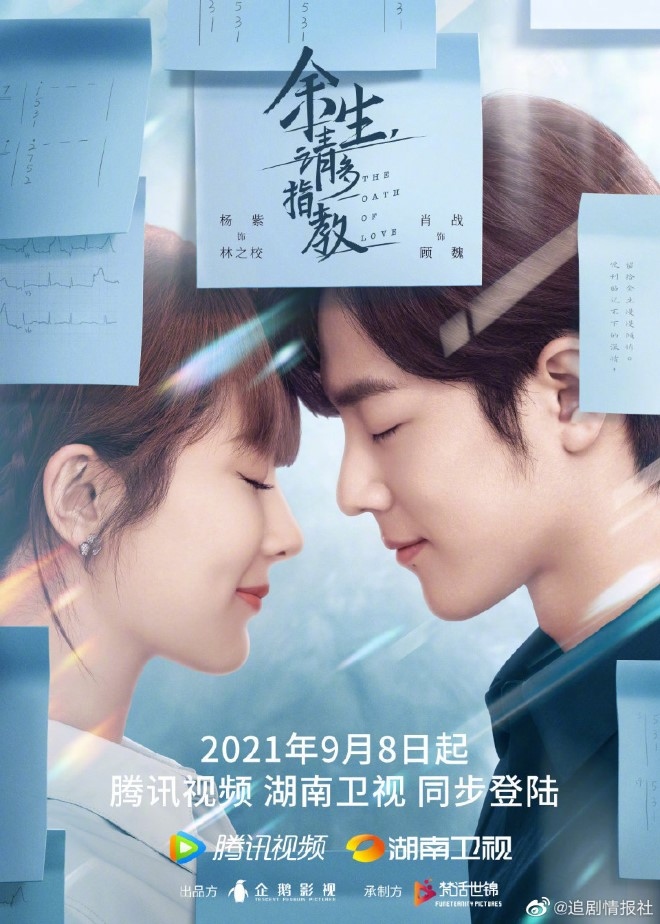 "Quãng đời còn lại xin được chỉ giáo nhiều hơn" dự kiến lên sóng vào ngày 8/9 nhưng nhà đài bất ngờ thay đổi lịch chiếu.