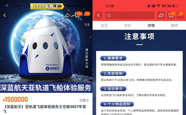startup trung quốc bán vé du hành vũ trụ vào năm 2027 hình ảnh 1 startup trung quoc ban ve du hanh vu tru vao nam 2027 hinh anh 1