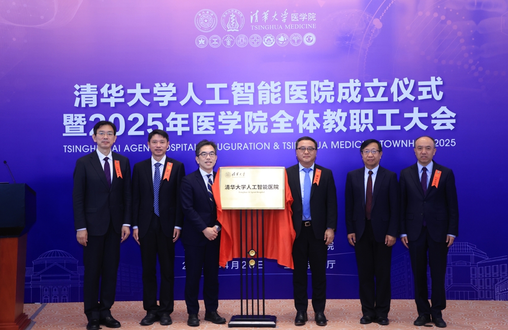 Đại học Thanh Hoa, Trung Quốc thành lập bệnh viện AI