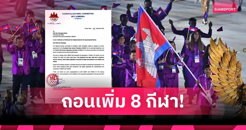 Campuchia rút lui khỏi môn bóng nam đá tại SEA Games 2025