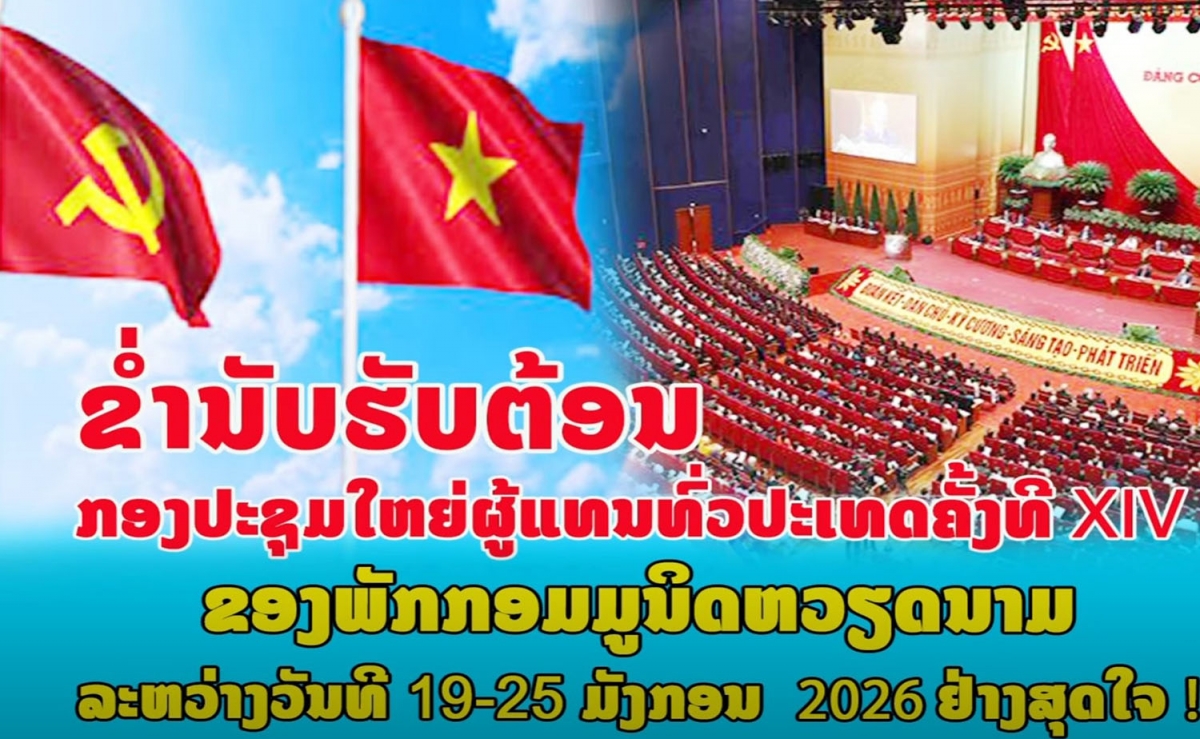 Truyền thông Lào đồng loạt đưa tin về Đại hội lần thứ XIV Đảng Cộng sản Việt Nam