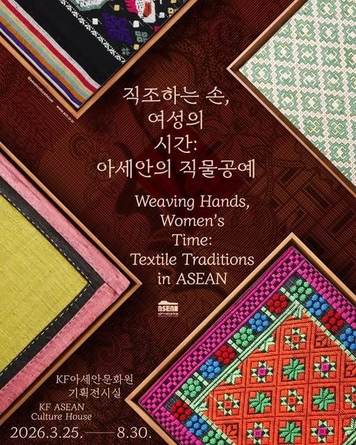 vietnam joins asean textile heritage exhibition in rok picture 1