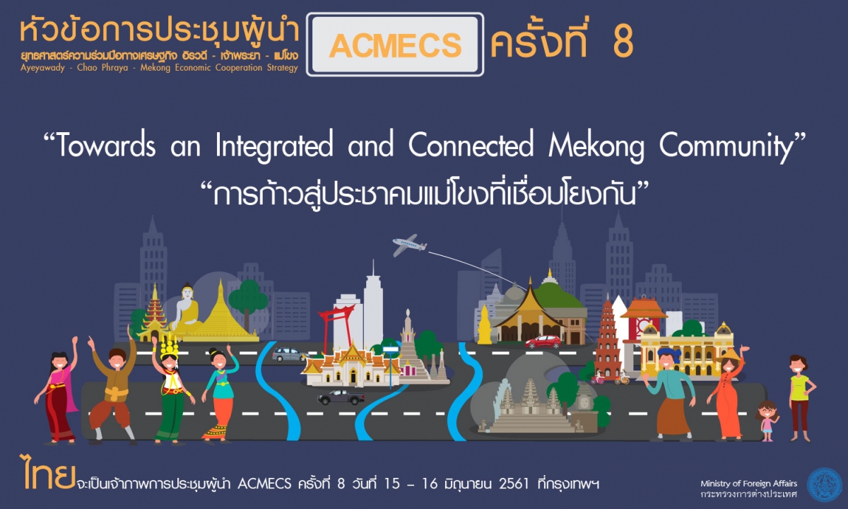 Ayeyawady–Chao Phraya–Mekong Economic Cooperation Strategy Summit