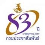 83rd Anniversary of the Government Public Relations Department